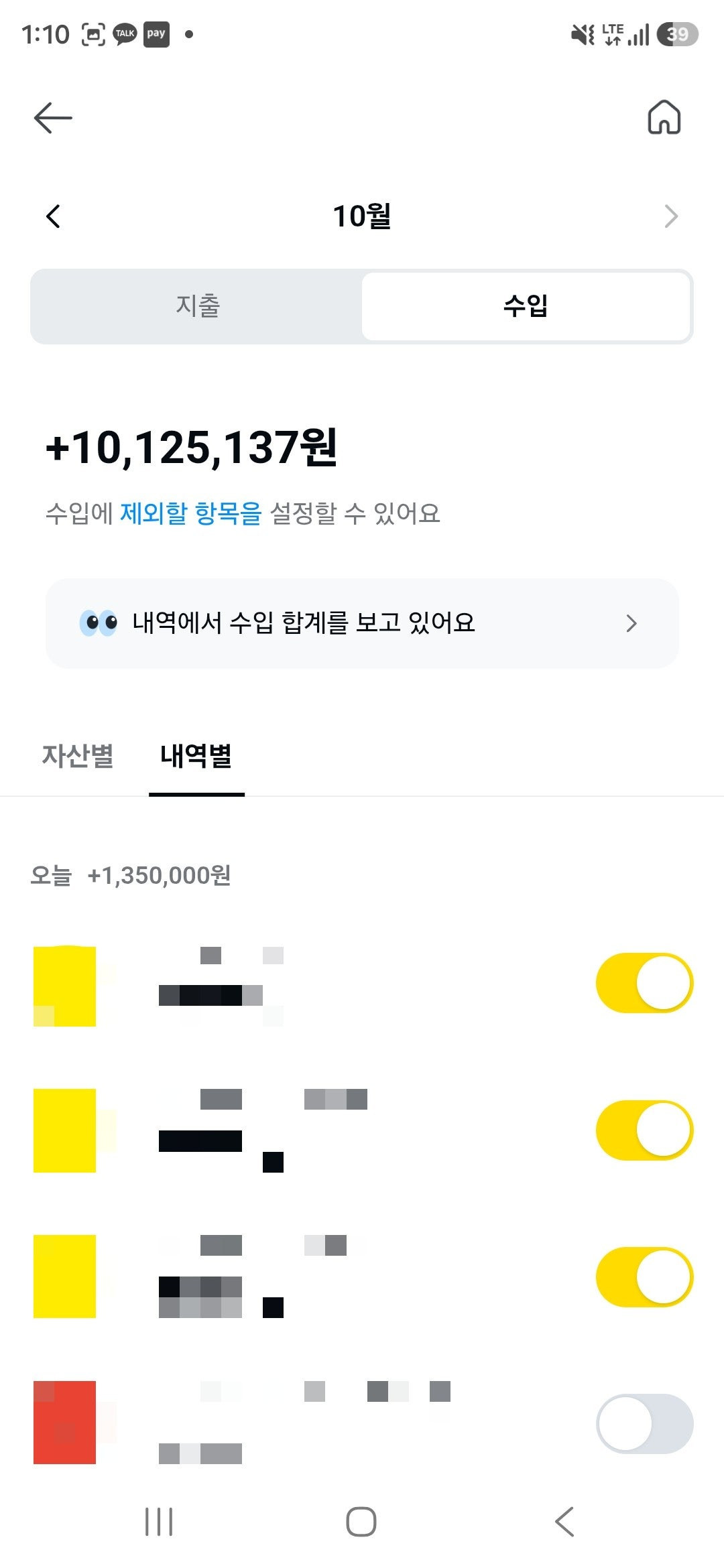 제 10월 수입 내역 화면. 수입 합계 10,125,137원