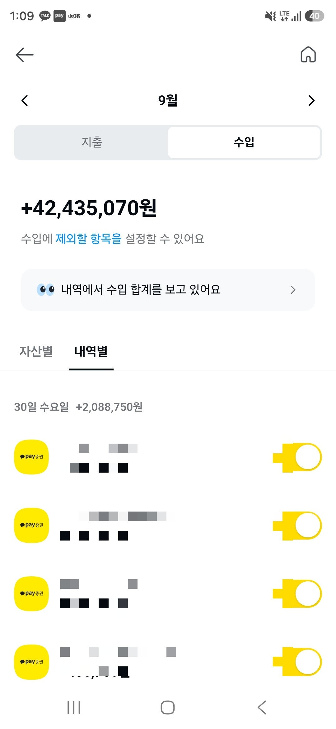 제 9월 수입 내역 화면. 수입 합계 42,435,070원
